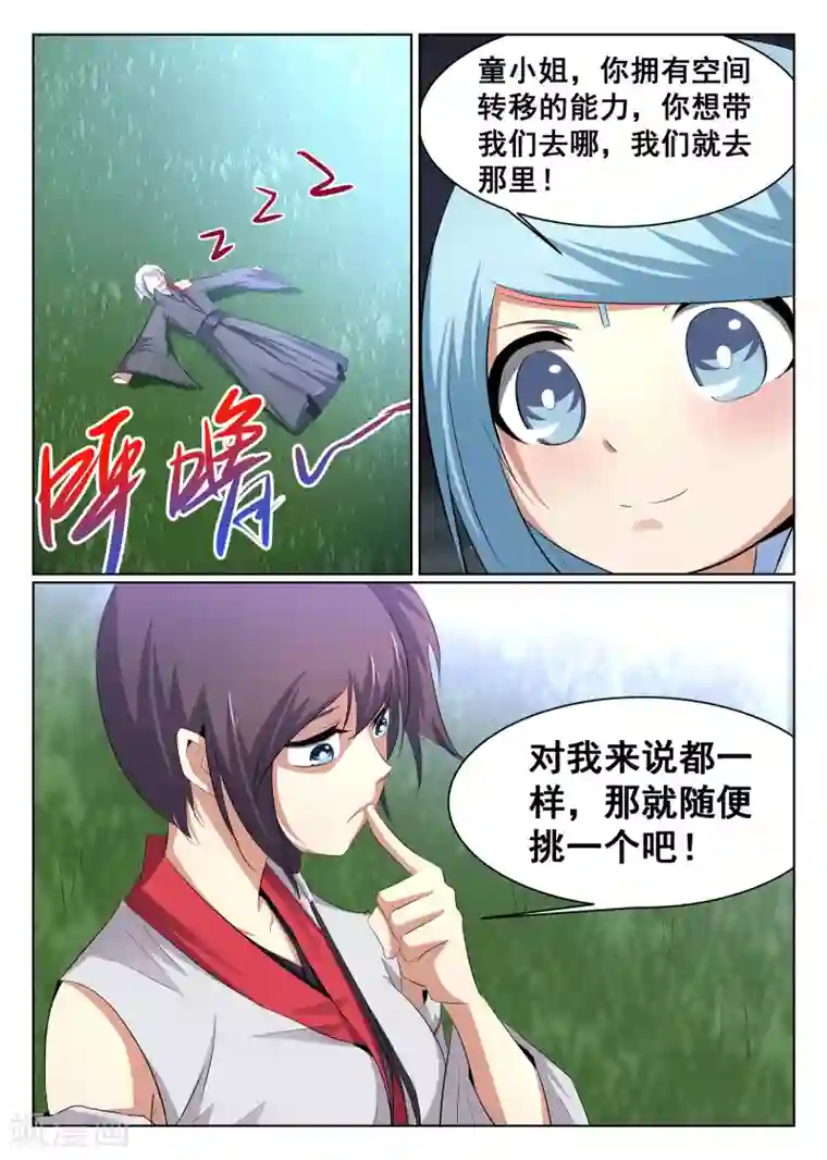 最强NPC联盟第66话