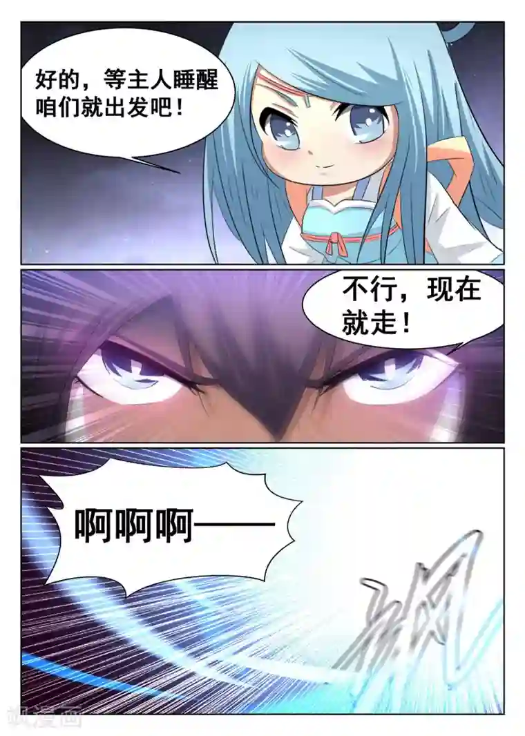 最强NPC联盟第66话