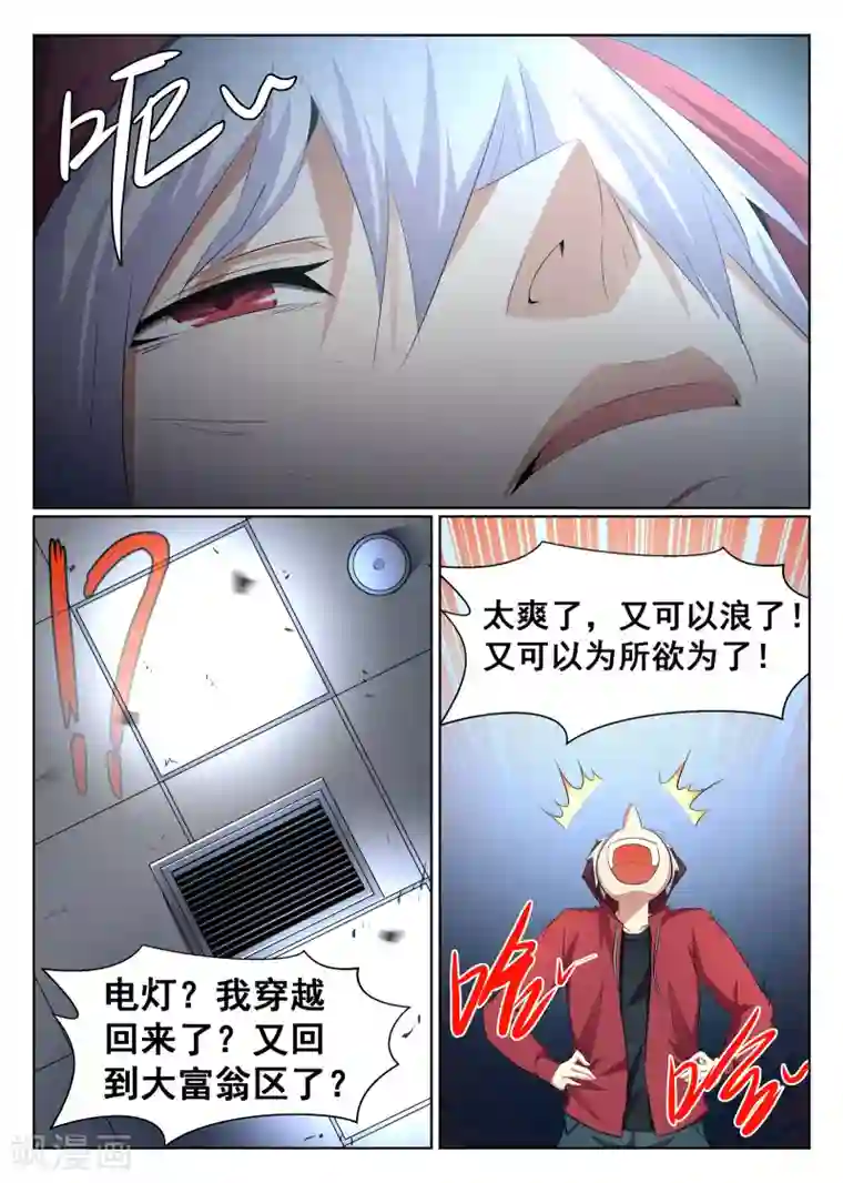 最强NPC联盟第66话