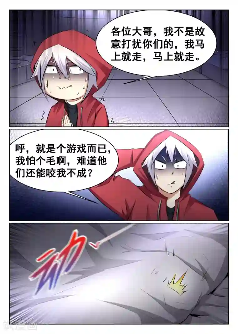 最强NPC联盟第66话