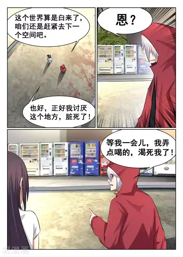 最强NPC联盟第67话