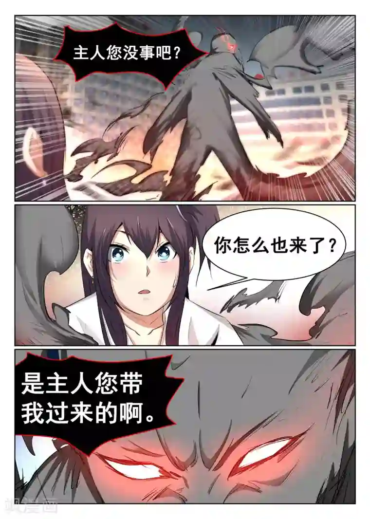 最强NPC联盟第67话