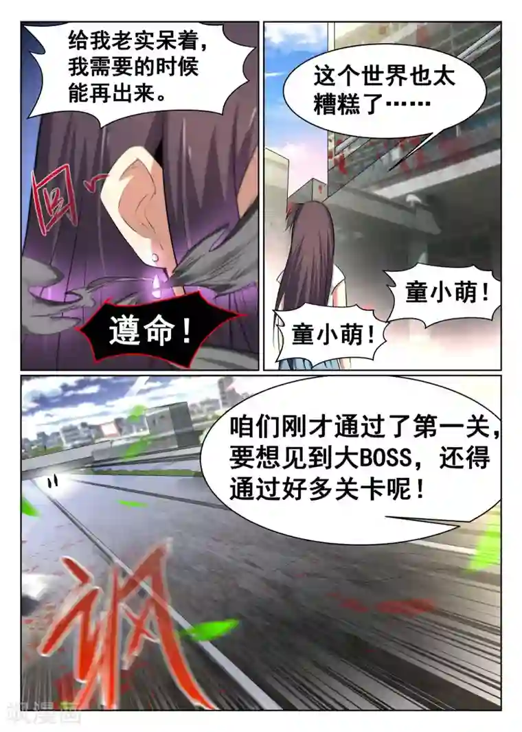 最强NPC联盟第67话