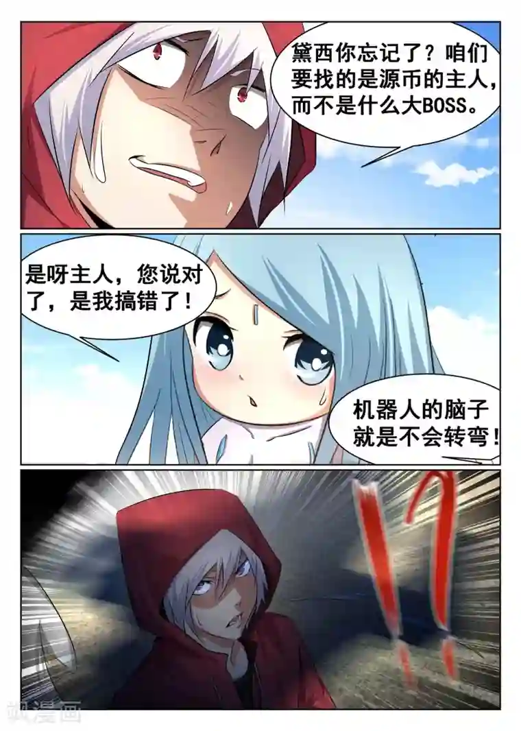 最强NPC联盟第67话