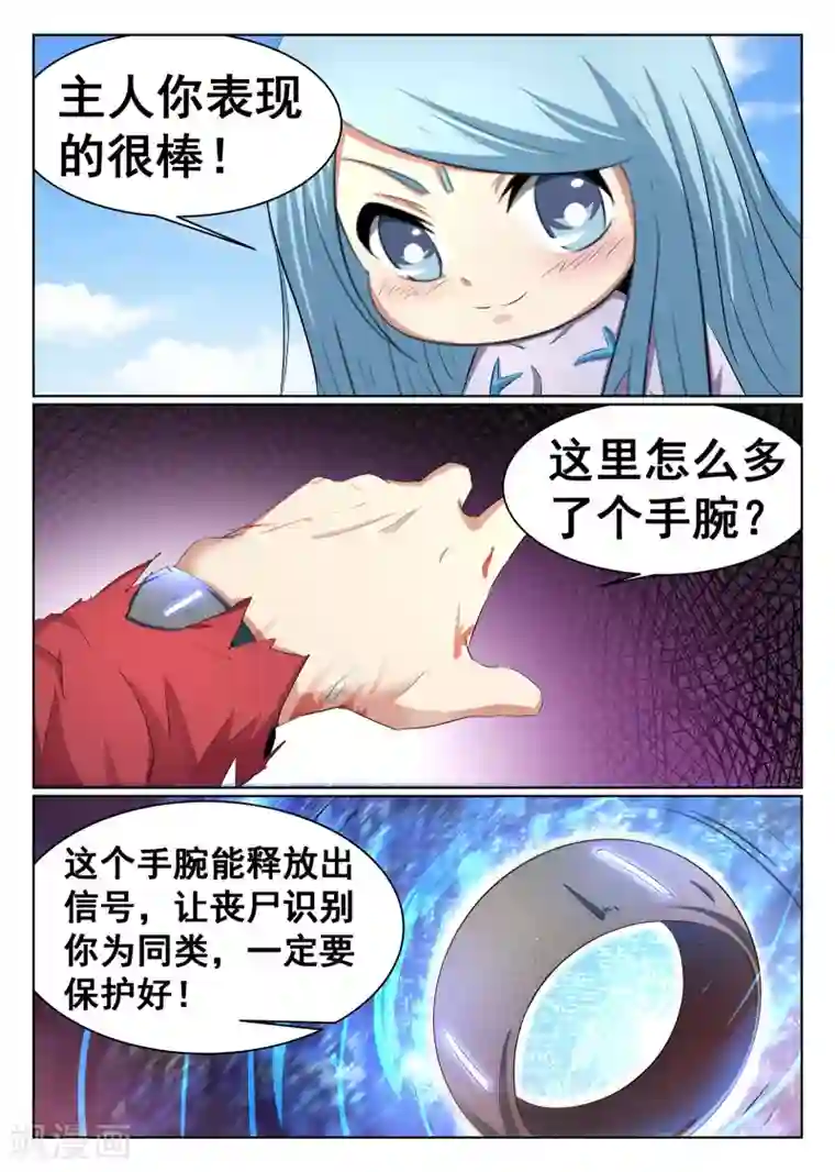 最强NPC联盟第68话