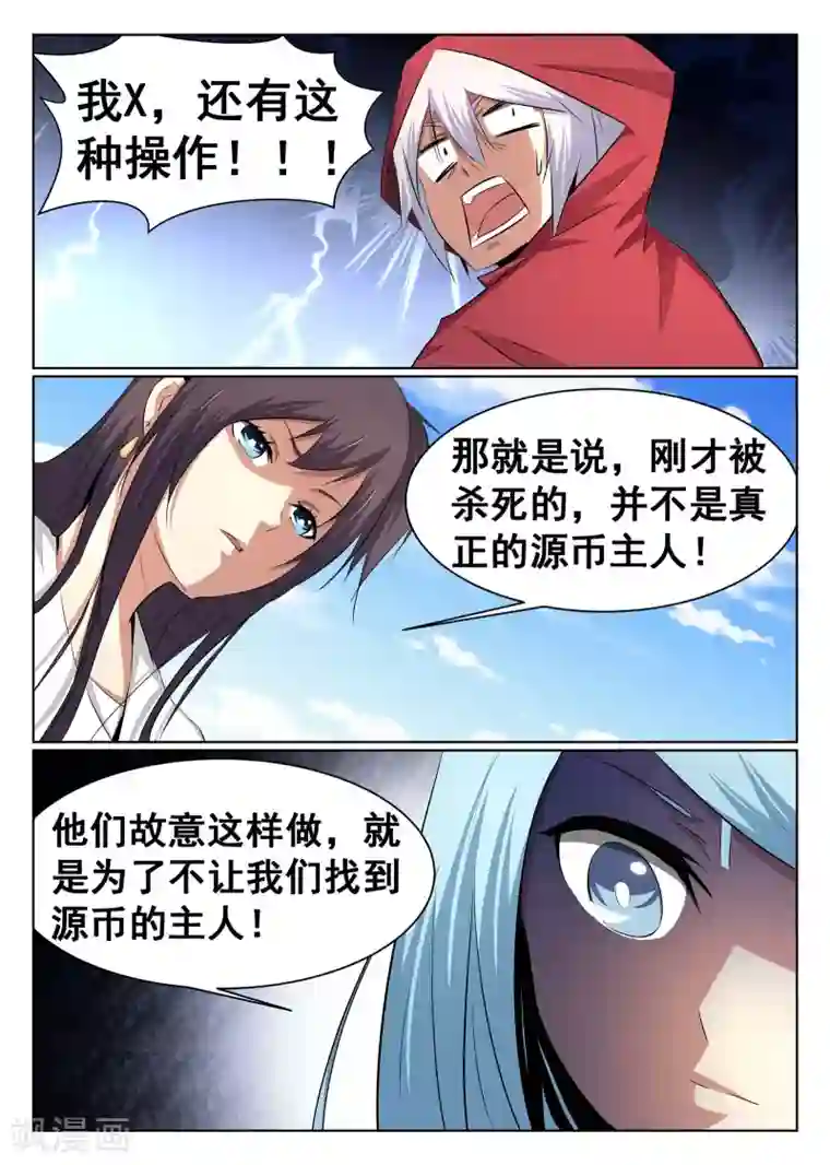 最强NPC联盟第68话