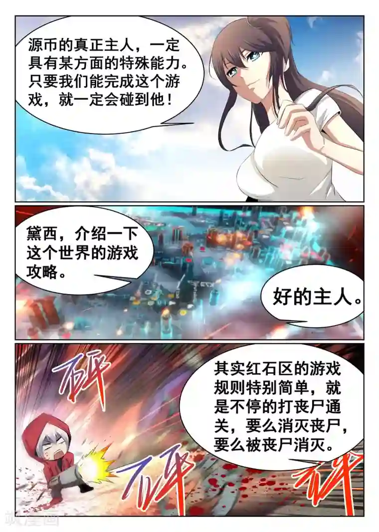 最强NPC联盟第68话