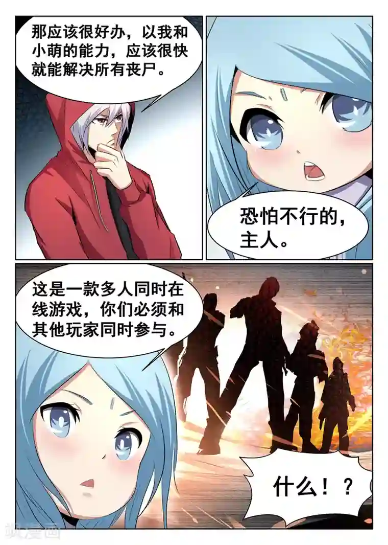 最强NPC联盟第68话