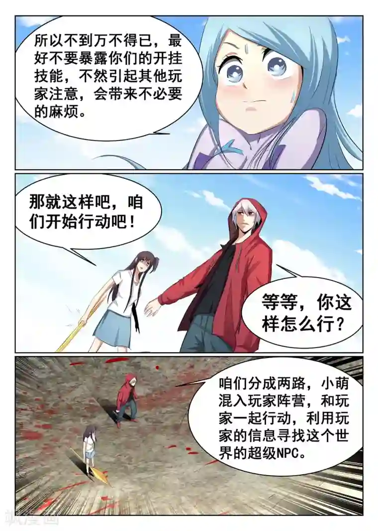 最强NPC联盟第68话