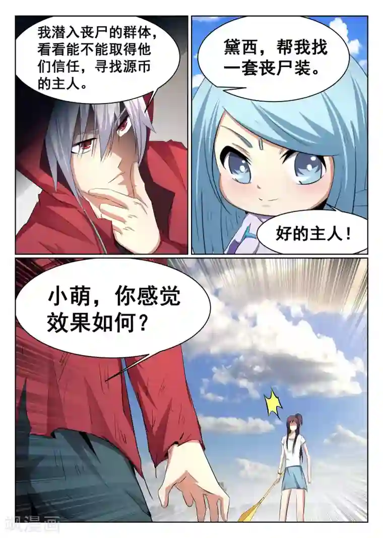 最强NPC联盟第68话