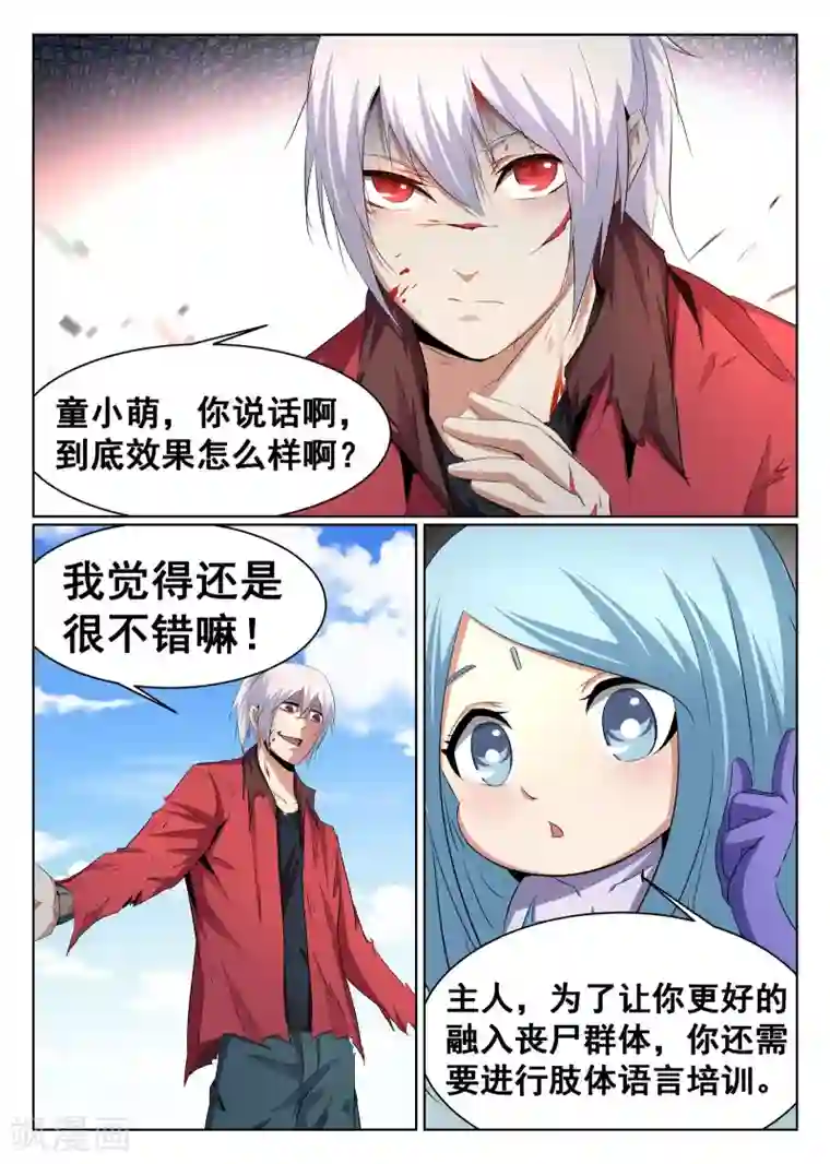 最强NPC联盟第68话