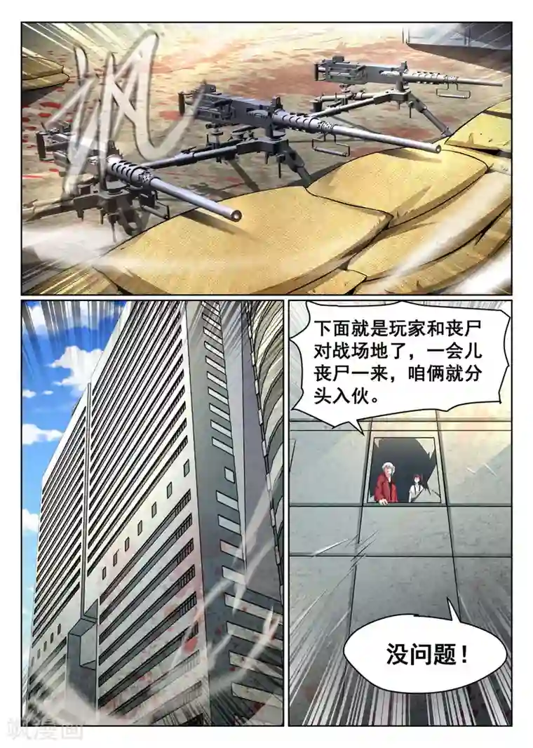 最强NPC联盟第69话