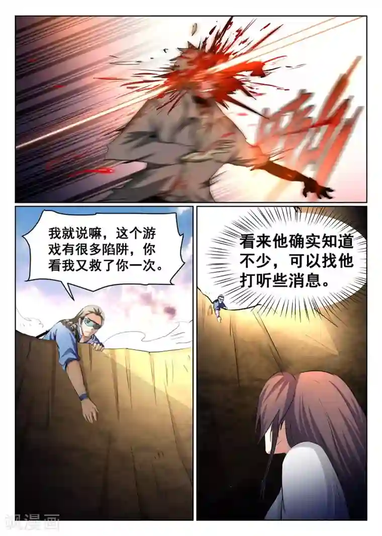 最强NPC联盟第69话