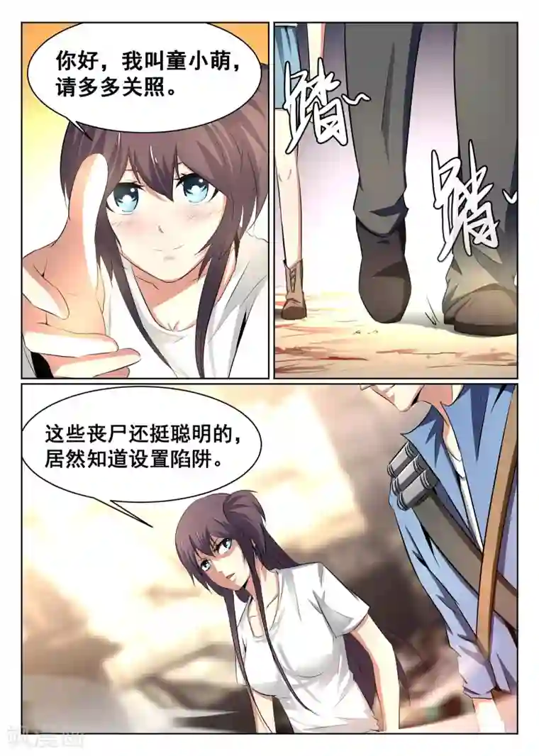 最强NPC联盟第69话