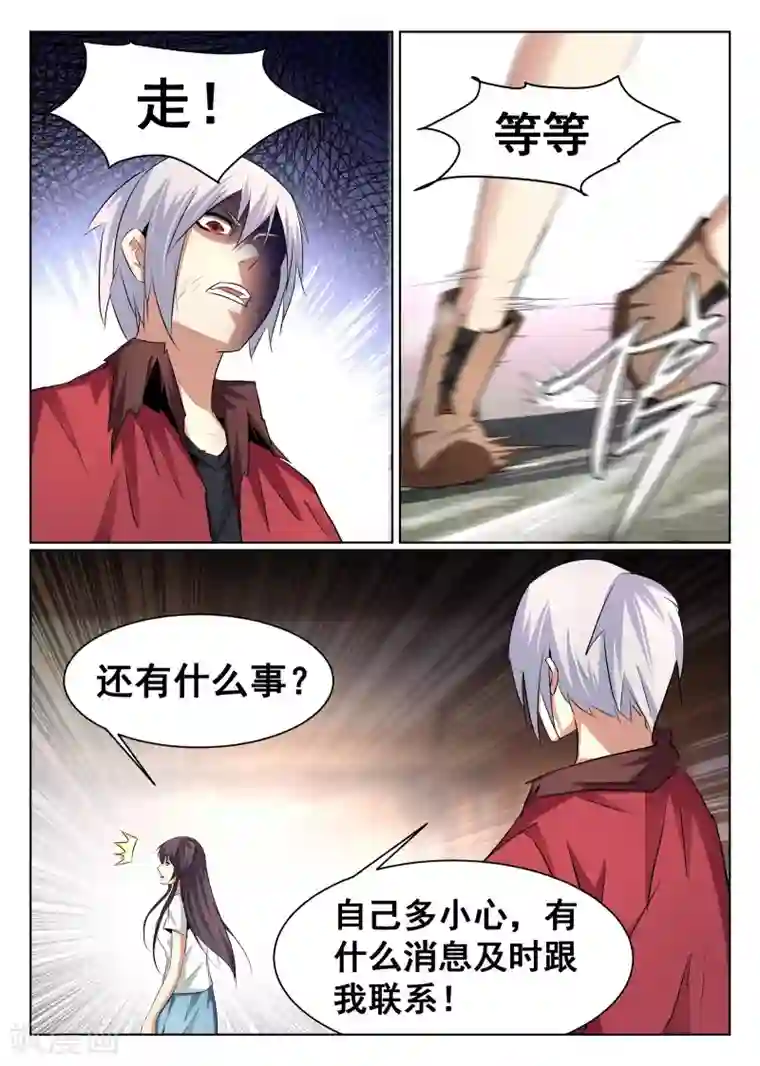 最强NPC联盟第69话