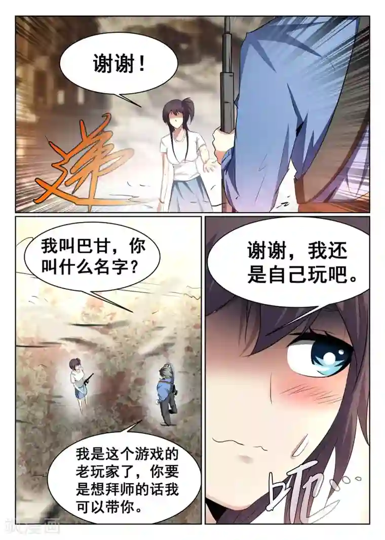 最强NPC联盟第69话