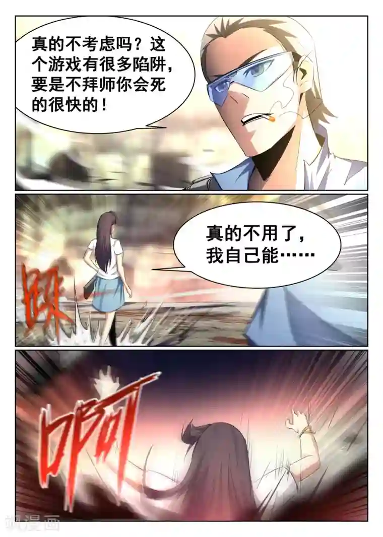 最强NPC联盟第69话