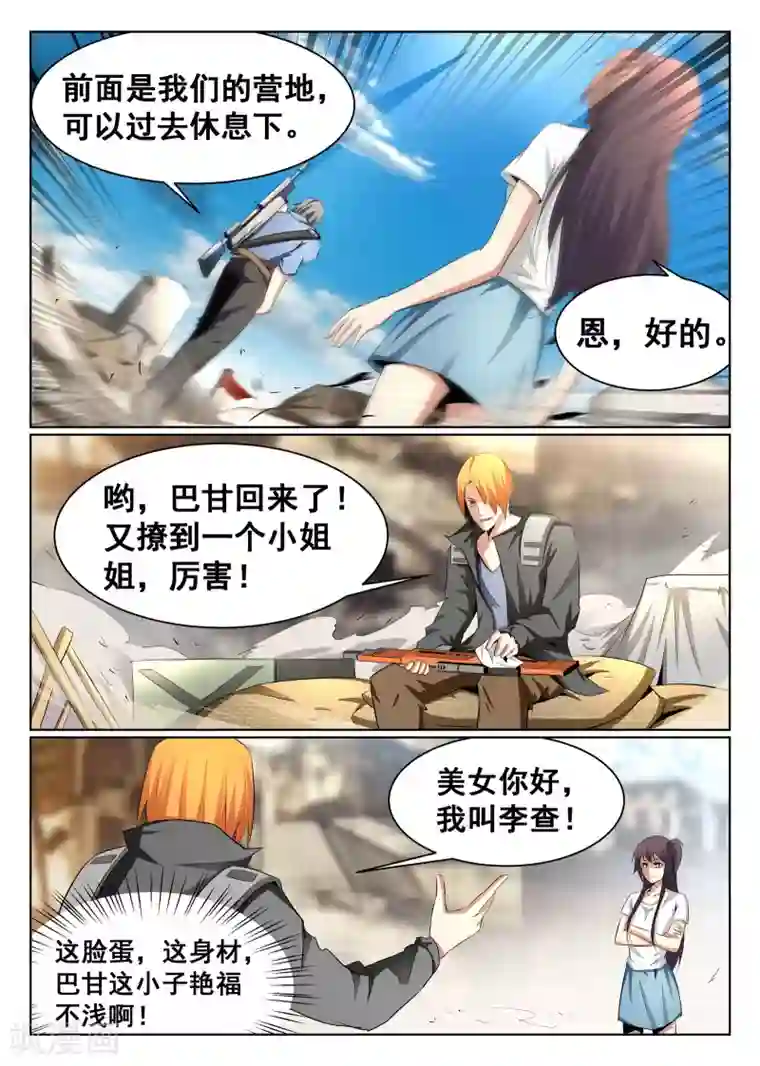 最强NPC联盟第70话