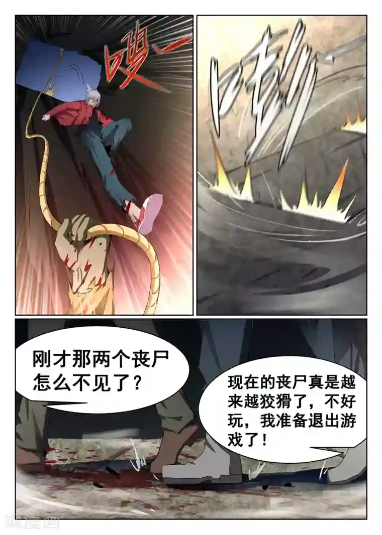 最强NPC联盟第70话