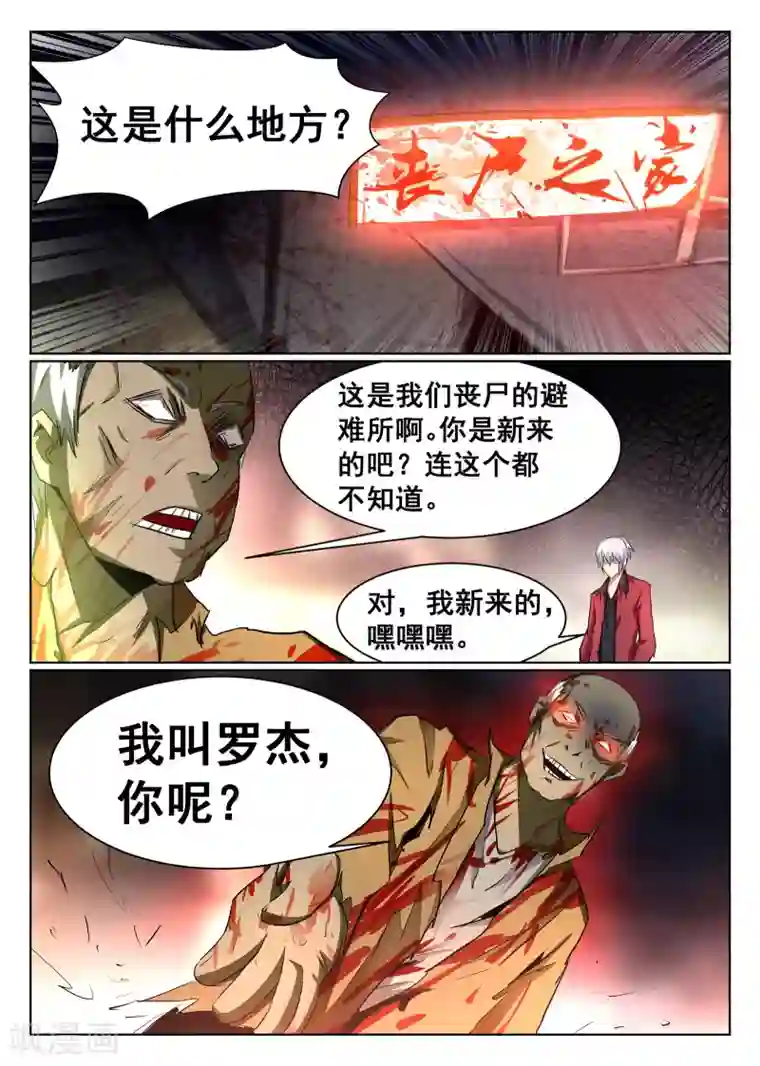 最强NPC联盟第70话