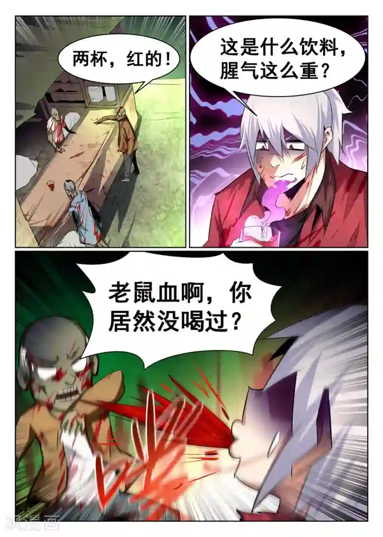 最强NPC联盟第70话