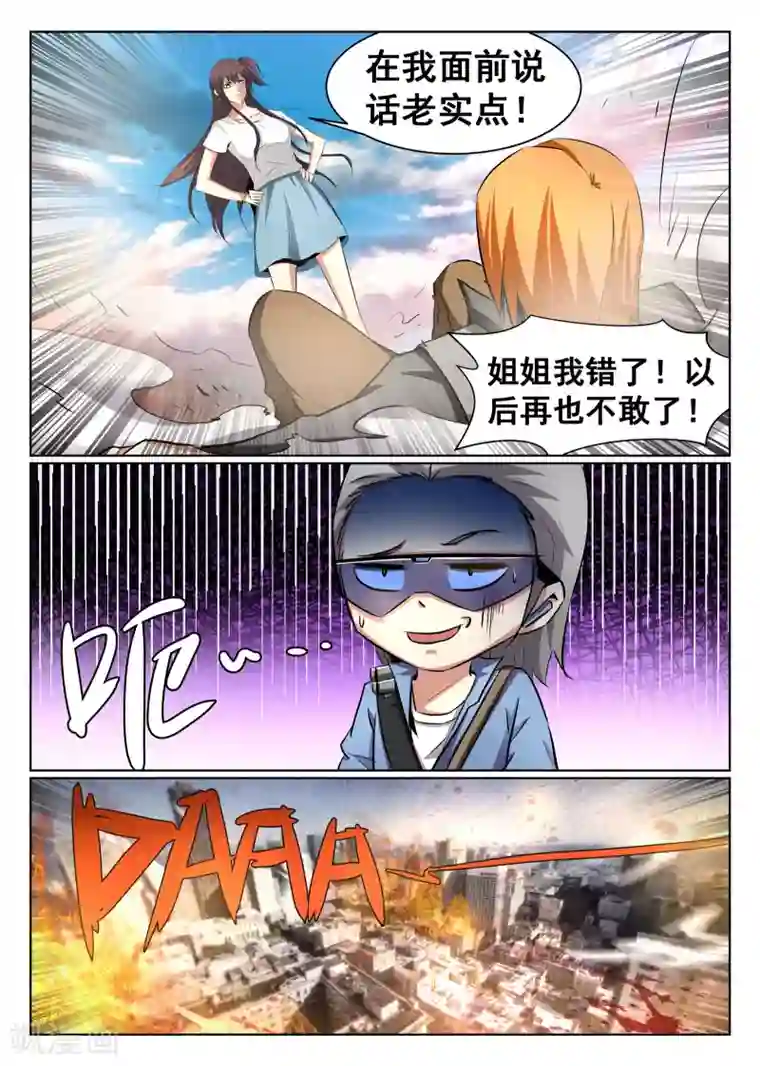 最强NPC联盟第70话