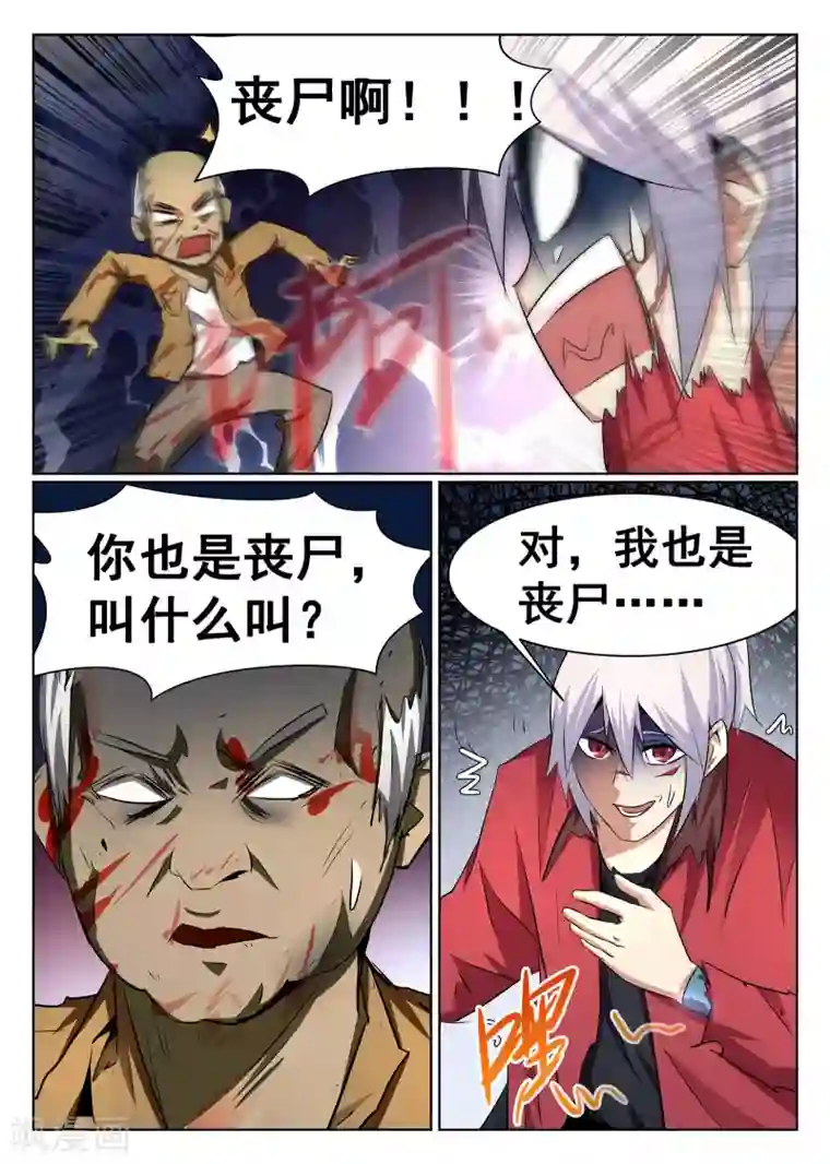 最强NPC联盟第70话