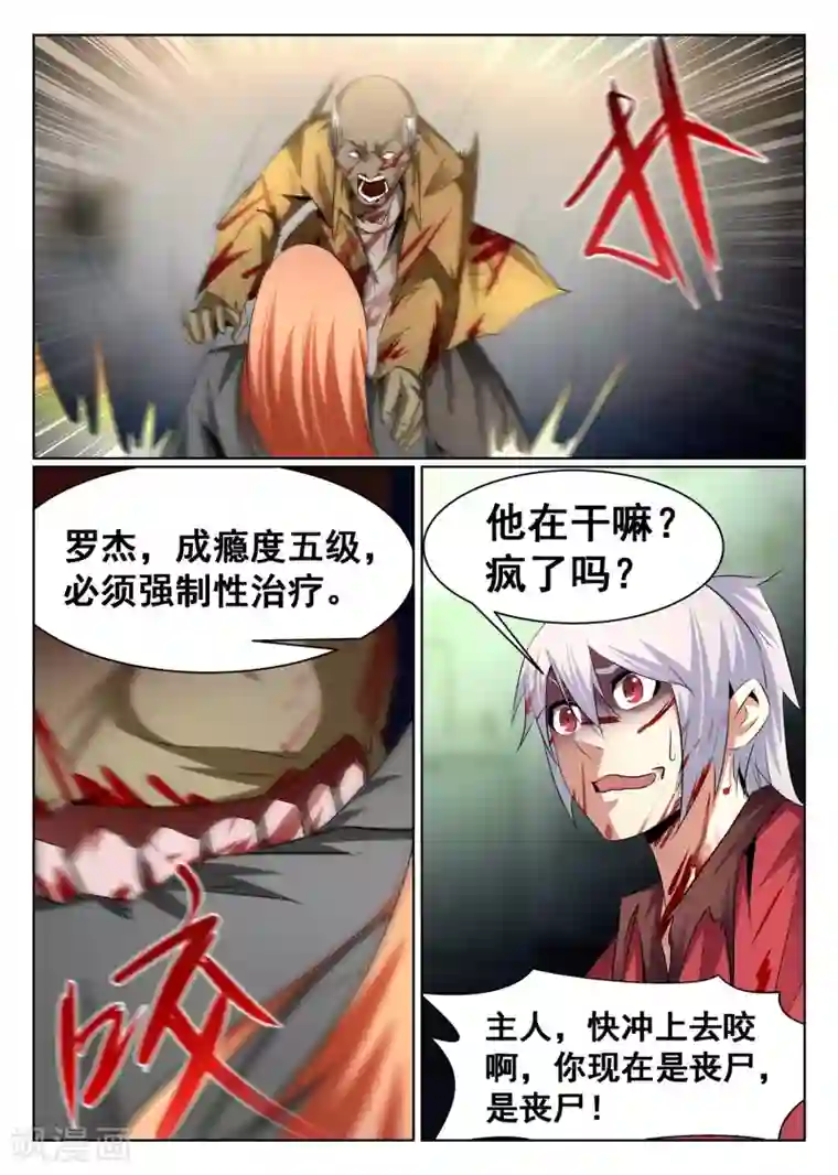 最强NPC联盟第71话