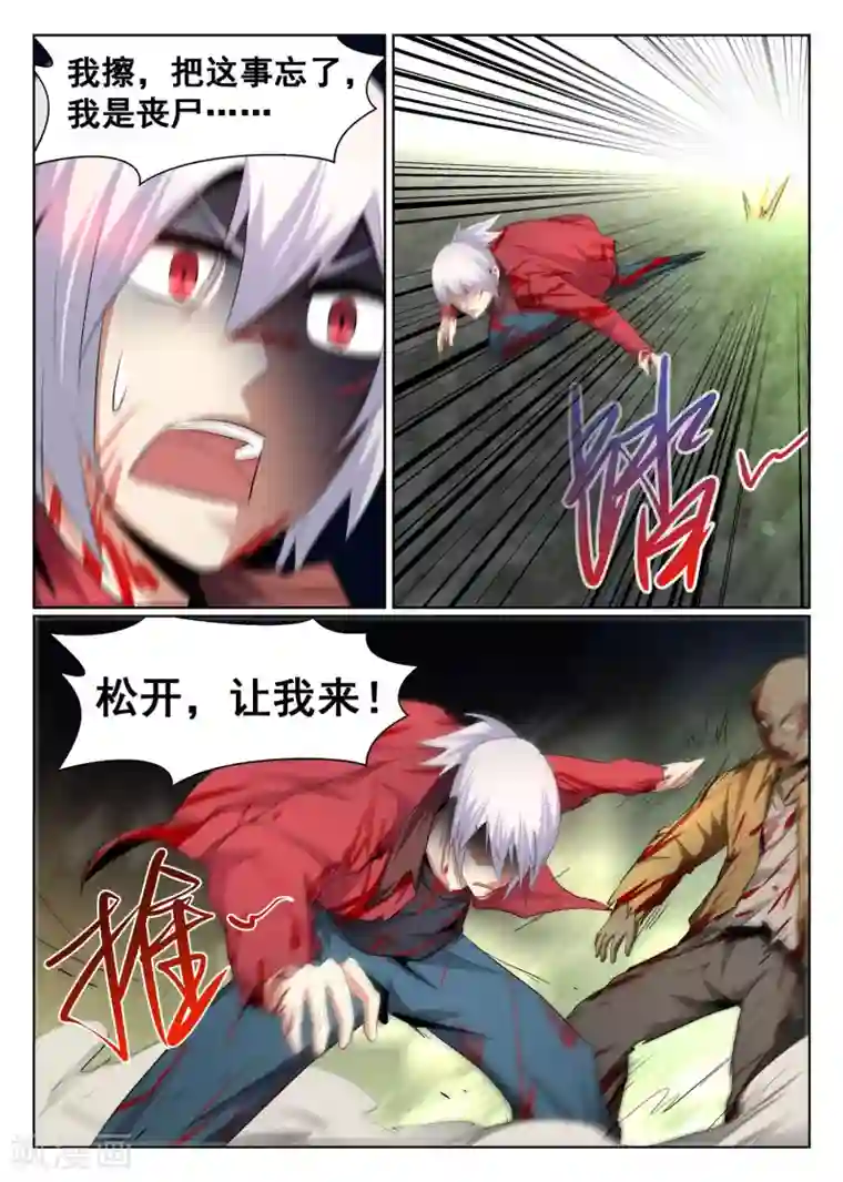 最强NPC联盟第71话