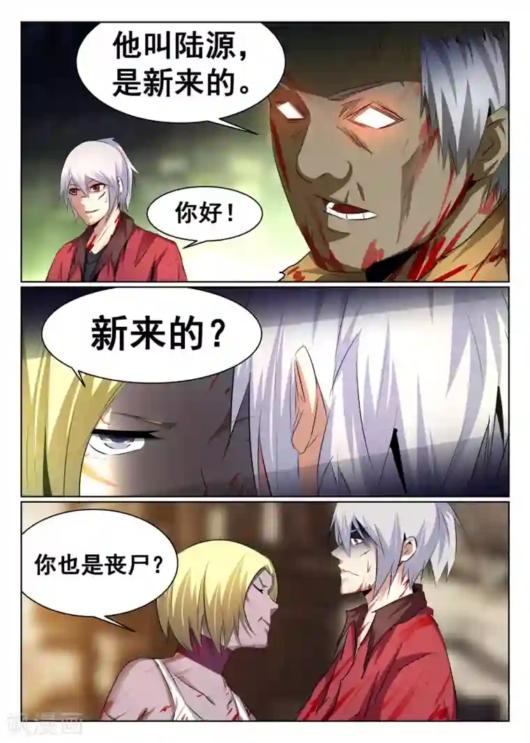 最强NPC联盟第71话
