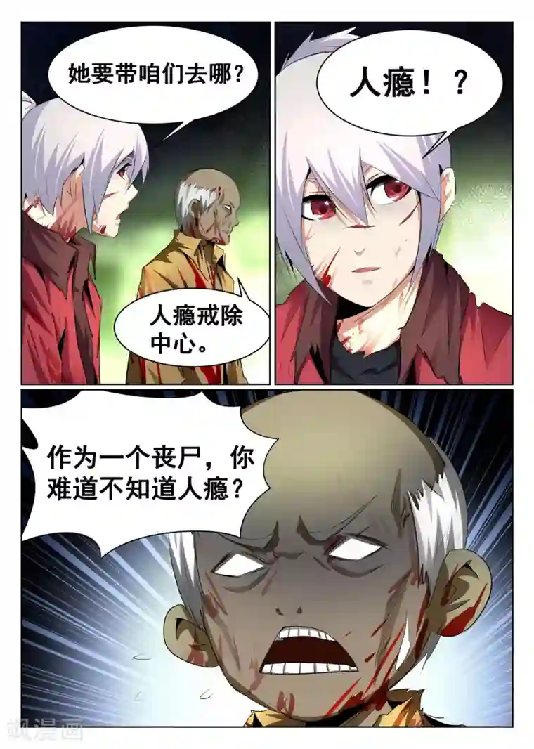 最强NPC联盟第71话