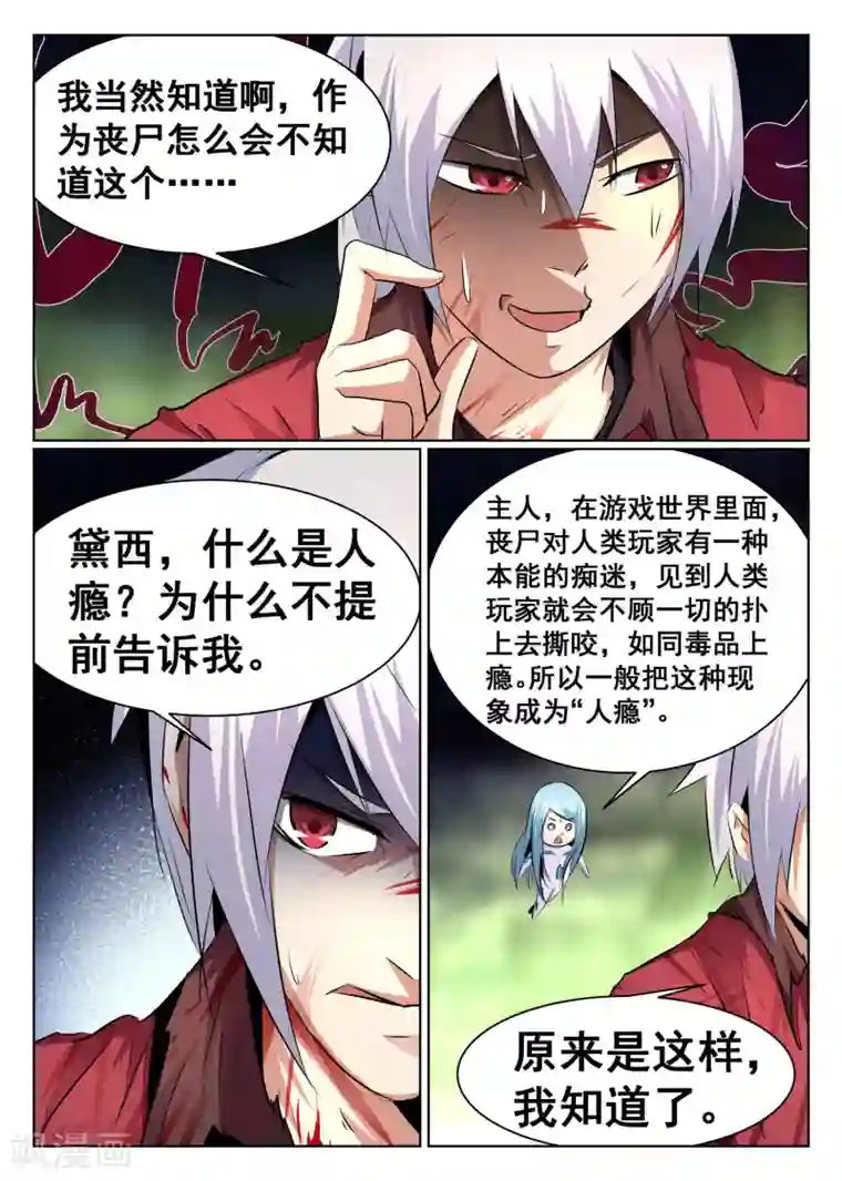 最强NPC联盟第71话