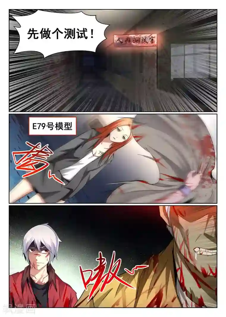 最强NPC联盟第71话