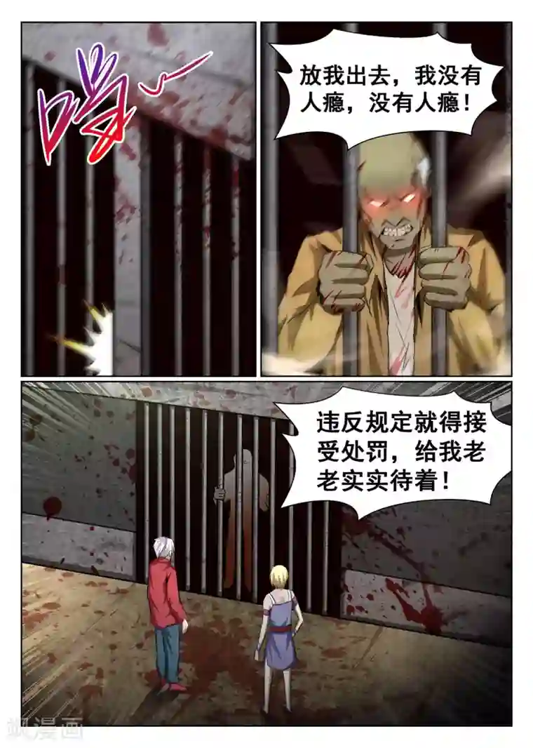 最强NPC联盟第72话