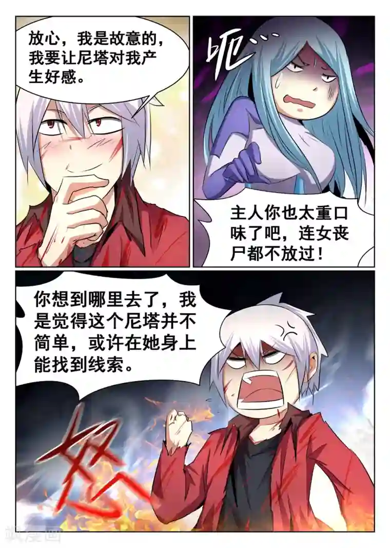 最强NPC联盟第72话