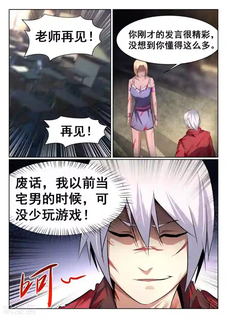 最强NPC联盟第72话