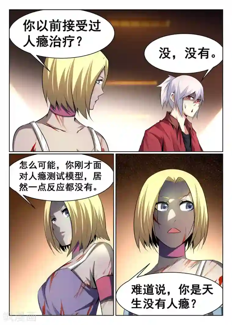 最强NPC联盟第72话