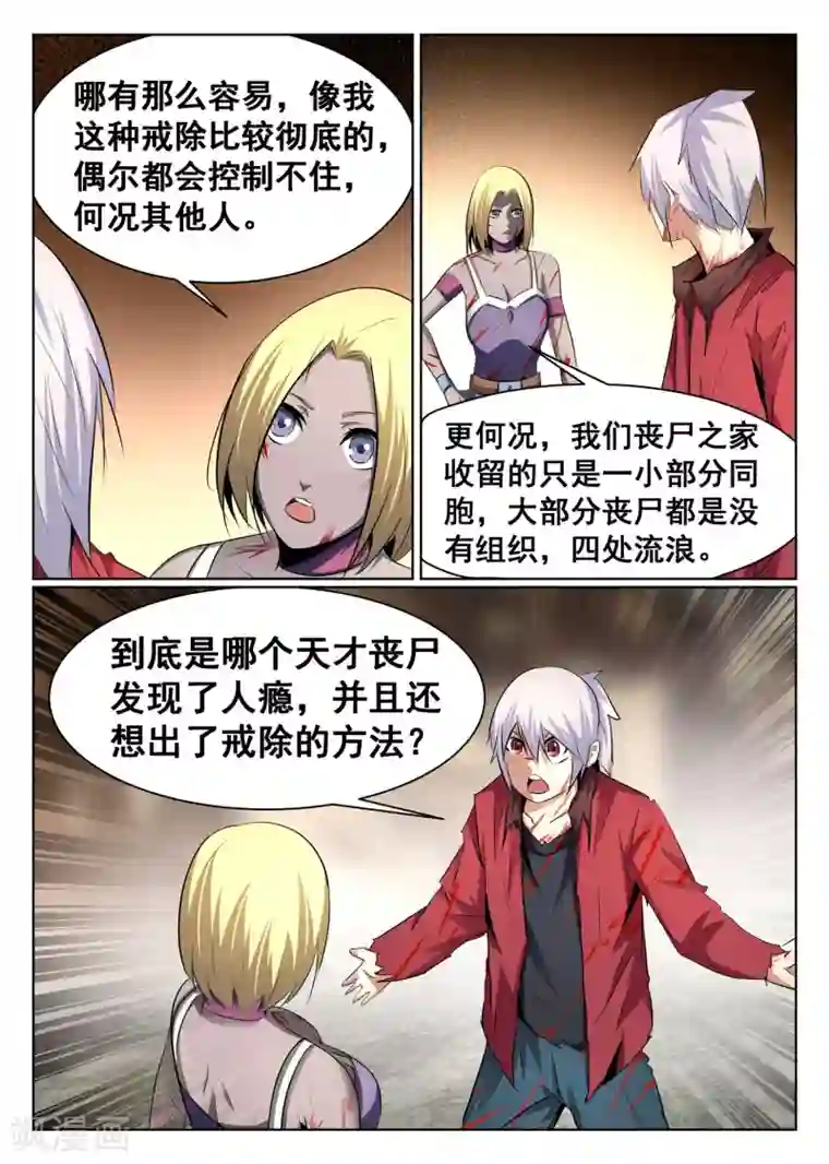 最强NPC联盟第72话