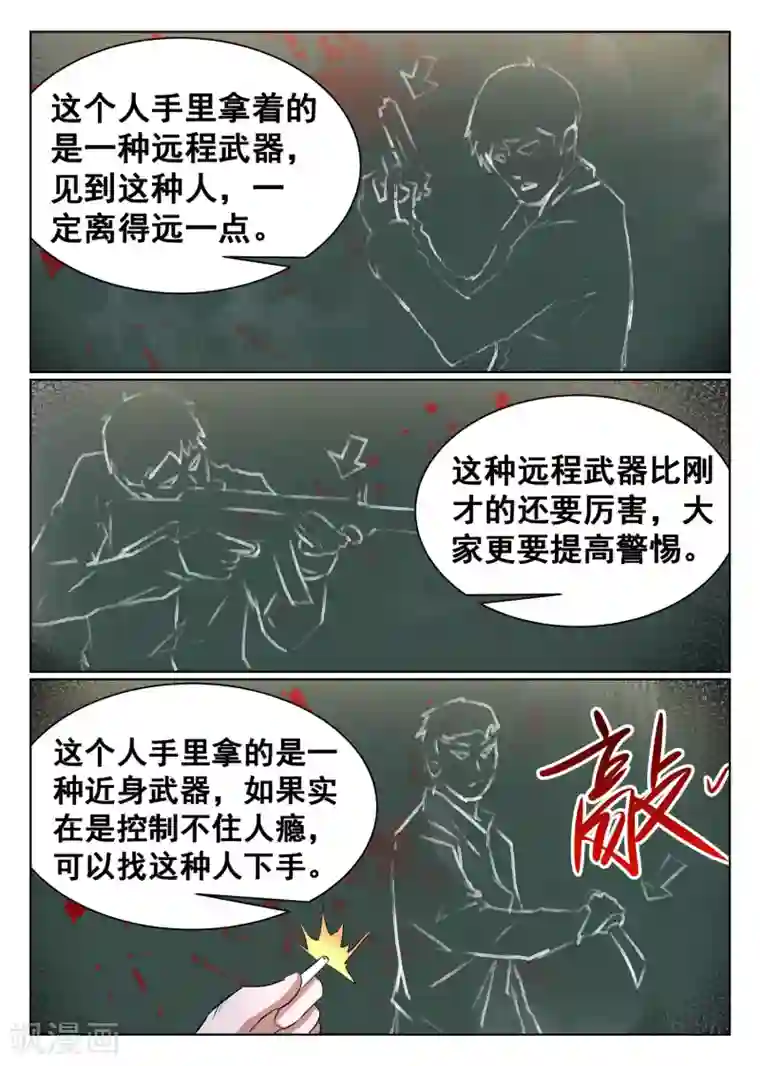 最强NPC联盟第72话