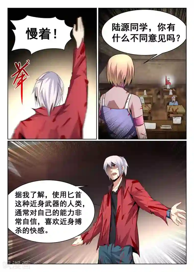 最强NPC联盟第72话