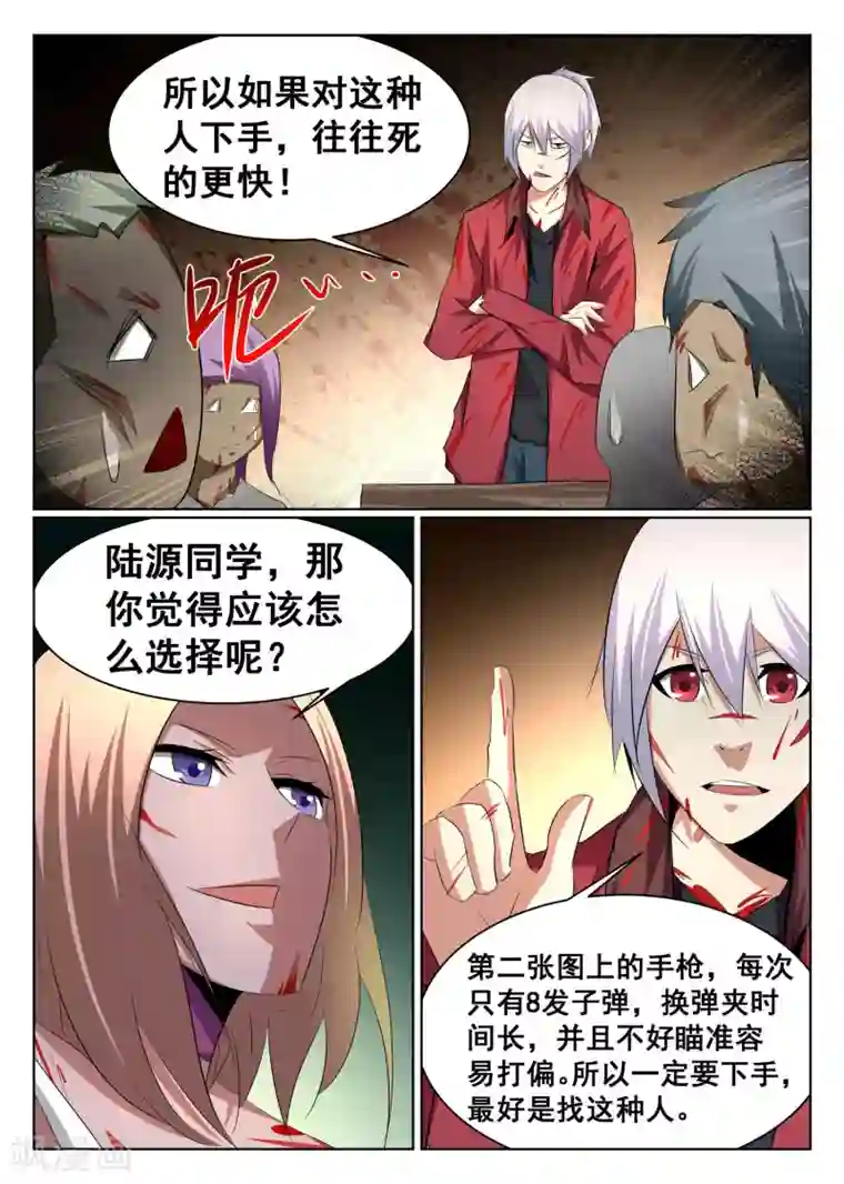 最强NPC联盟第72话