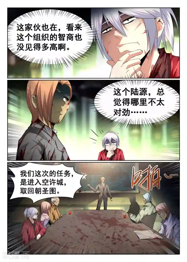 最强NPC联盟第73话