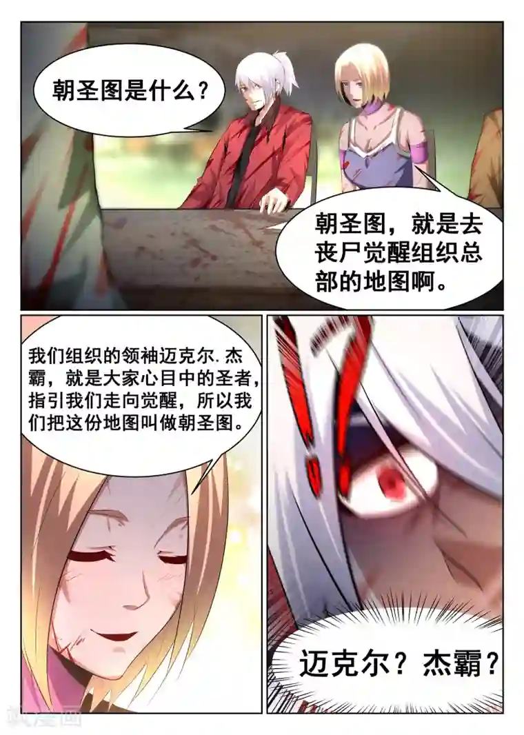 最强NPC联盟第73话