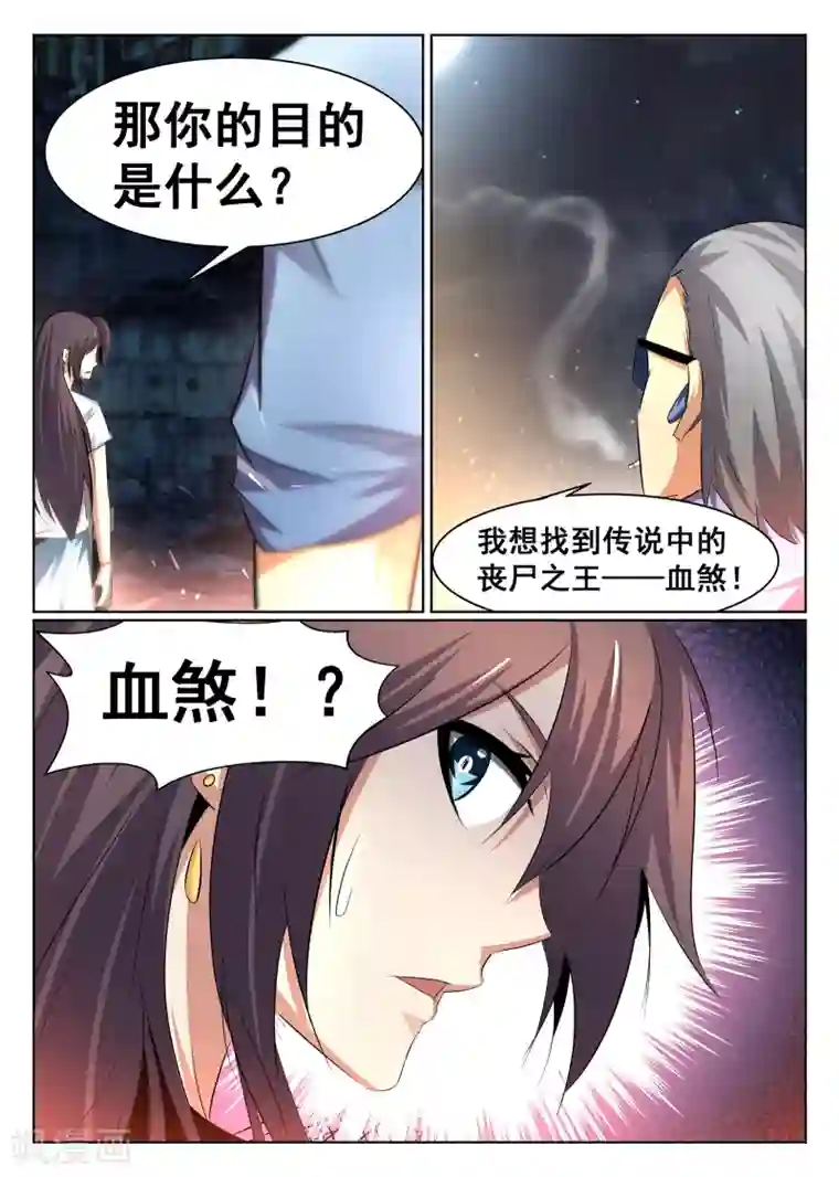 最强NPC联盟第73话