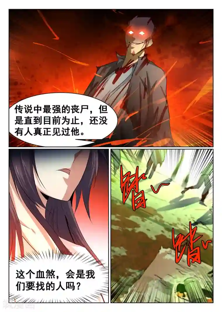 最强NPC联盟第73话