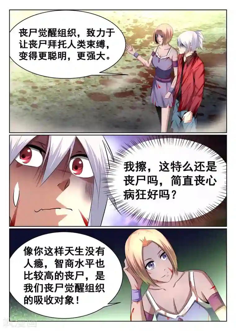 最强NPC联盟第73话