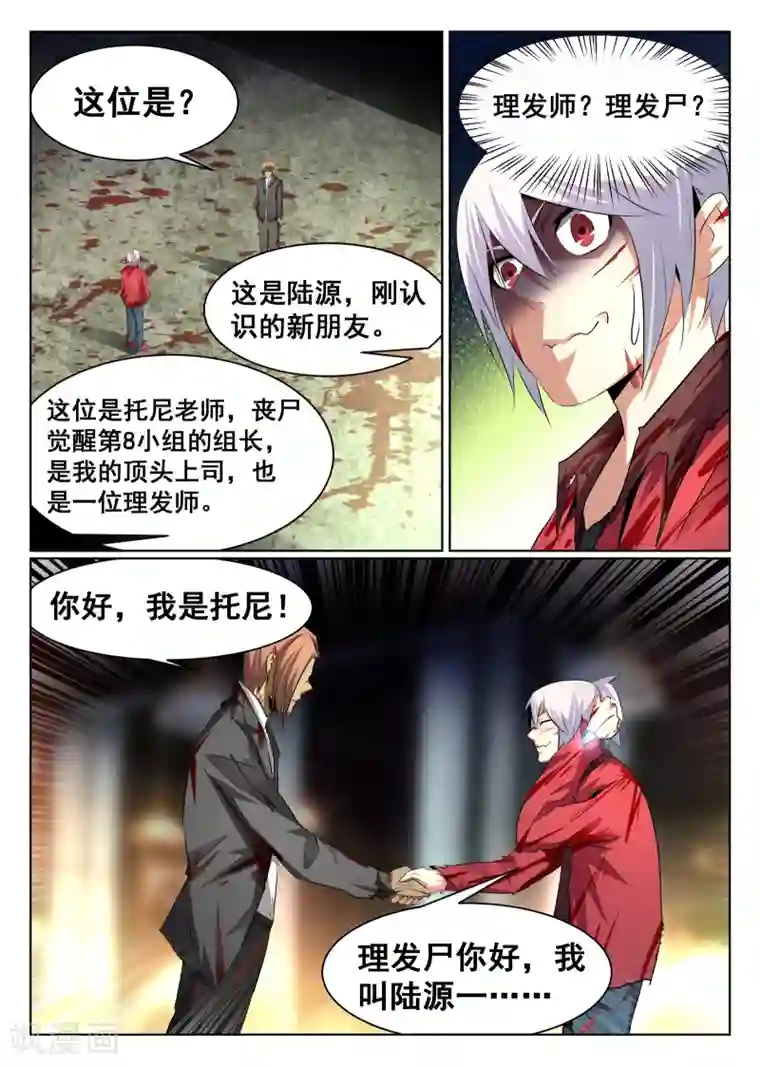 最强NPC联盟第73话