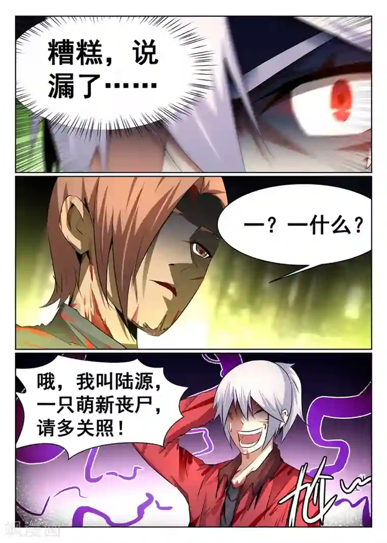 最强NPC联盟第73话