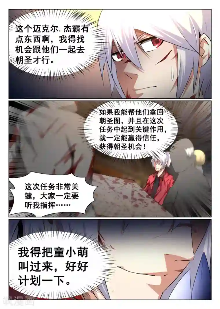 最强NPC联盟第74话