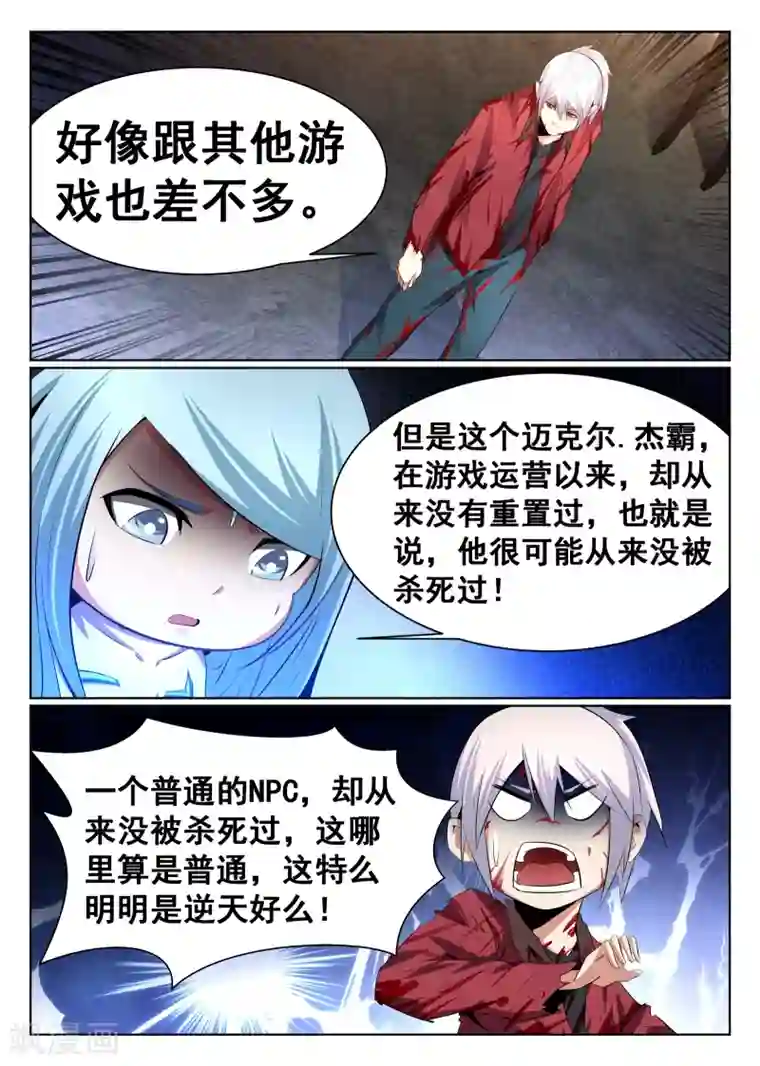 最强NPC联盟第74话